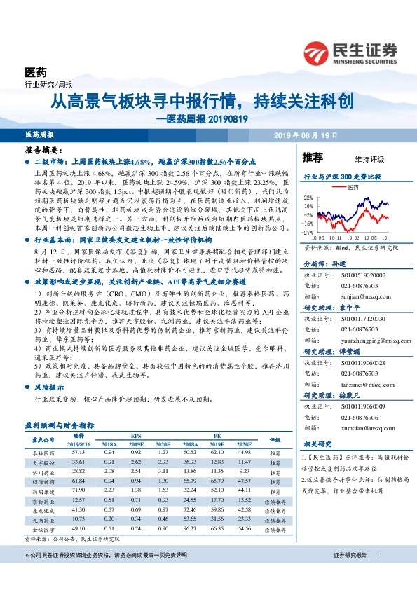 医药周报：从高景气板块寻中报行情，持续关注科创