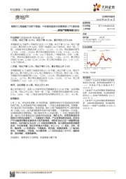 房地产销售周报：销售开工高基数下仍好于预期，中长期优质房企有望受益LPR新机制