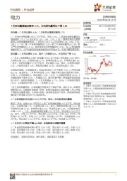 电力行业点评：7月用电量增速回落至2.7%，火电发电量同比下滑1.6%