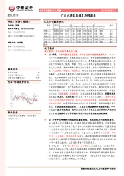 建筑材料行业周报：广东水泥需求修复存预期差