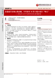 新能源光伏市场跟踪周报：多晶硅片价格止跌走稳，中环发布12英寸超大硅片“夸父”