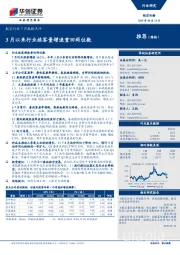 航空行业7月数据点评:3月以来行业旅客量增速重回两位数