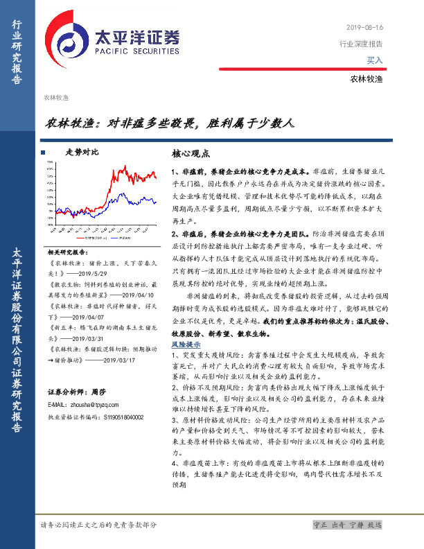 农林牧渔：对非瘟多些敬畏，胜利属于少数人