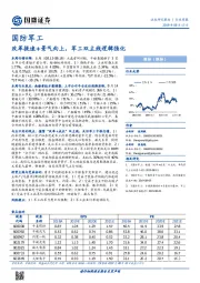 国防军工行业周报：改革提速+景气向上，军工双主线逻辑强化