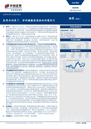 动物保健行业跟踪报告：发明专利来了，非洲猪瘟疫苗面世仍需时日