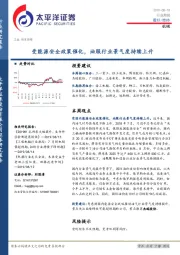 机械行业周报：受能源安全政策催化，油服行业景气度持续上升