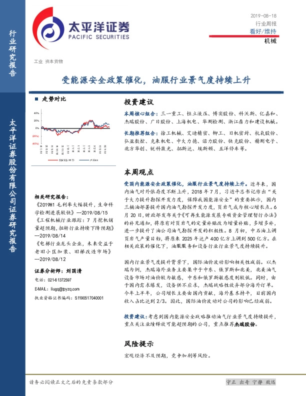 机械行业周报：受能源安全政策催化，油服行业景气度持续上升