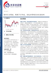 建材行业周报：周期下行阶段，首选业绩确定性更强标的