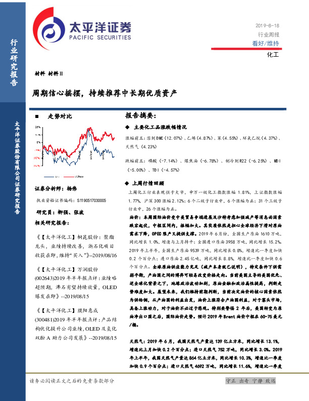 化工行业周报：周期信心摇摆，持续推荐中长期优质资产