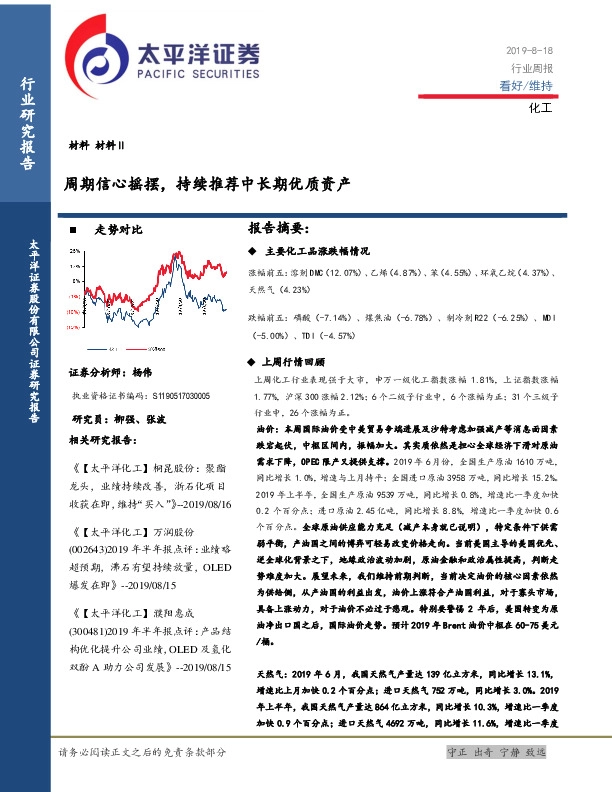 化工行业周报：周期信心摇摆，持续推荐中长期优质资产