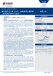 农业周报：猪价周环比大涨12.2%，继续推荐生猪养殖（附美国农业部8月报告）