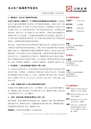 煤炭行业周报：关注电厂耗煤季节性变化