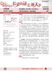 非银金融行业周报：利率市场化降低成本，推动业绩提升