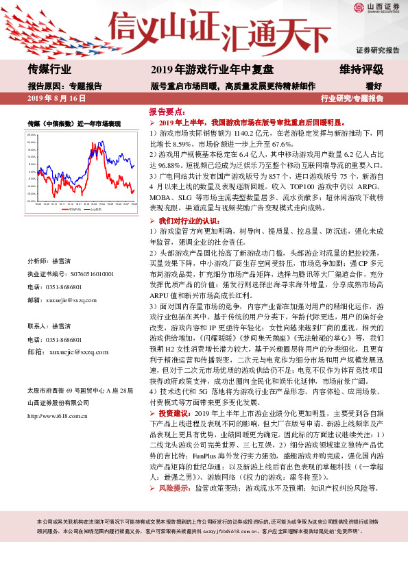 2019年游戏行业年中复盘：版号重启市场回暖，高质量发展更待精耕细作