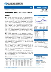 通信行业周报：联通探索共建共享“新模式” ，华为Mate 20X（5G）预约火爆