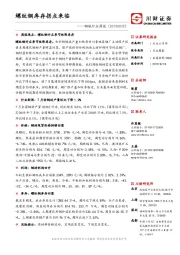 钢铁行业周报：螺纹钢库存拐点来临