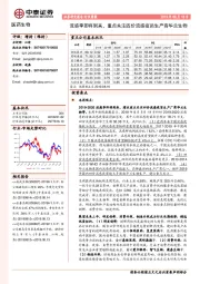 医药生物行业周报：流感季即将到来，重点关注四价流感疫苗生产商华兰生物