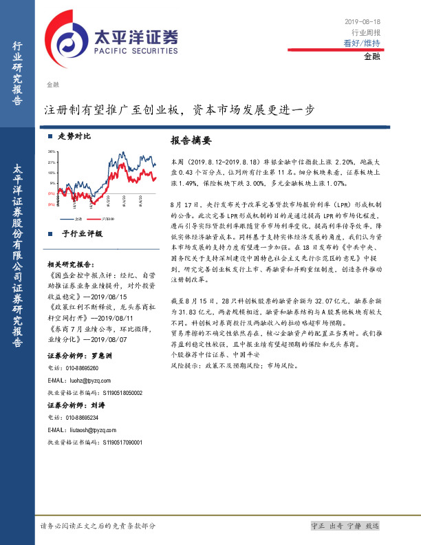 金融行业周报：注册制有望推广至创业板，资本市场发展更进一步