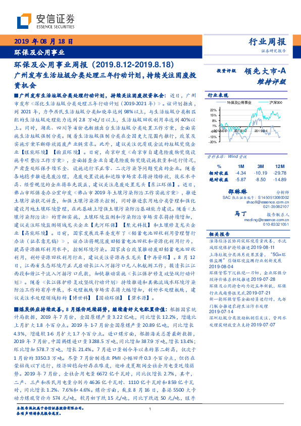 环保及公用事业周报：广州发布生活垃圾分类处理三年行动计划，持续关注固废投资机会