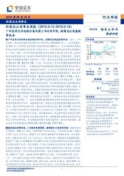 环保及公用事业周报：广州发布生活垃圾分类处理三年行动计划，持续关注固废投资机会