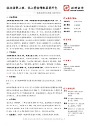 医药生物行业周报：板块强势上涨，北上资金增配医药外包