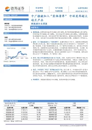 新能源行业周报：中广核被加入“实体清单”中环发布超大硅片产品