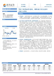 传媒行业周报：TI9中国再掀夺冠热，猫眼娱乐首次盈利