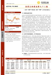 医药生物漫谈第九十二期：一系列“好事”将压制一系列“坏事”主导成长股向上