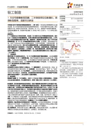 轻工制造行业研究周报：7月住宅销售略有回暖，二手房保持双位数增长；推荐新型烟草，底部关注家居