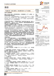 通信行业研究周报：“共建共享”实际无影响，坚定看好国内5G产业发展