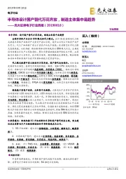 电子行业周报：半导体设计国产替代万花齐放，制造主体集中是趋势