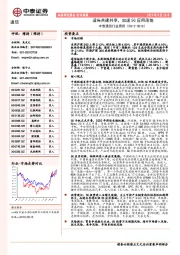 中泰通信行业周报：适当共建共享，加速5G应用落地