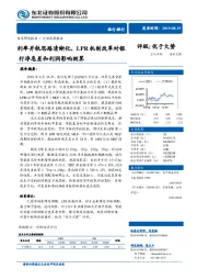 银行行业深度报告：利率并轨思路清晰化，LPR机制改革对银行净息差和利润影响测算