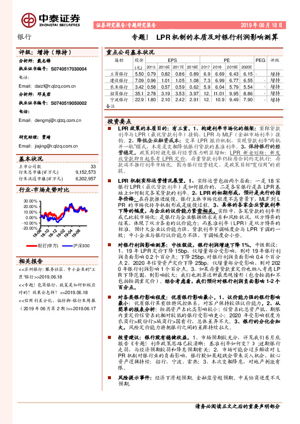银行：专题！LPR机制的本质及对银行利润影响测算
