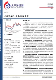 银行行业点评报告：LPR盯住MLF，房贷利率会降吗？