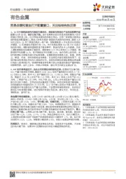 有色金属行业研究周报:贸易战缓和黄金打开配置窗口,关注钴结构性反弹
