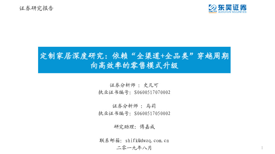 定制家居深度研究：依赖“全渠道+全品类”穿越周期向高效率的零售模式升级
