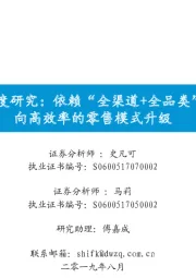 定制家居深度研究：依赖“全渠道+全品类”穿越周期向高效率的零售模式升级