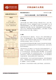 非银金融行业周报：行业马太效应显著，关注中报利好兑现