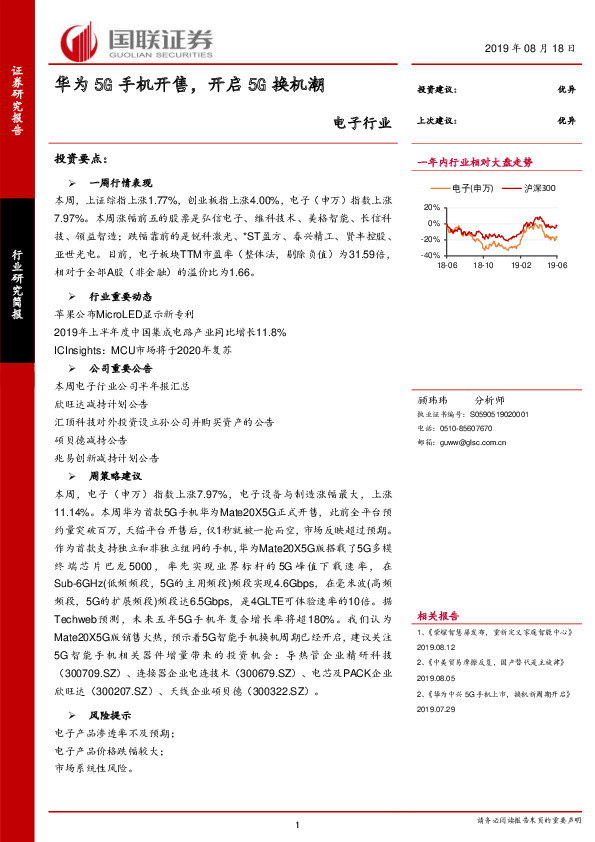 电子行业：华为5G手机开售，开启5G换机潮