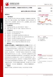 通信行业周报2019年第29期：联通确认共享共建模式，长期看好5G资本开支上升周期