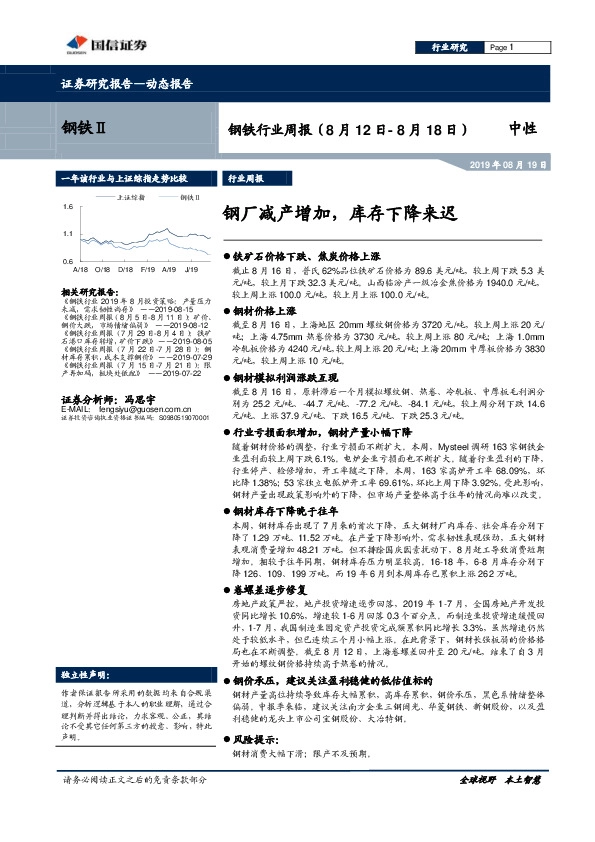 钢铁行业周报：钢厂减产增加，库存下降来迟