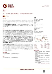 化工行业动态：化工行业投资继续加快，涤纶长丝价格回升