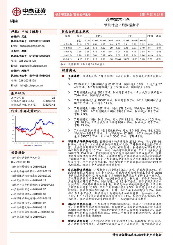 钢铁行业7月数据点评：淡季需求回落