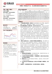 传媒行业周报：《哪吒》票房破40亿，关注相关板块及流媒体行业