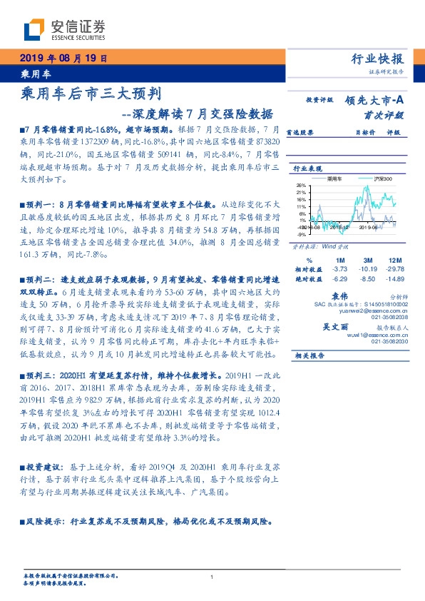 深度解读7月交强险数据：乘用车后市三大预判