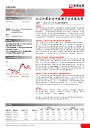TMT一周谈之计算机：从云计算企业中报看产业发展态势