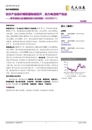 跨市场电力设备新能源行业双周报:光伏产业链价格有望触底回升,动力电池排产低迷