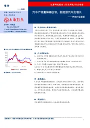 汽车行业周报：汽车产销量降幅收窄，新能源汽车负增长