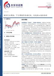 建材行业周报：下行周期寻找确定性，优选强α属性标的